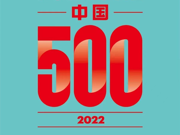 全國500強(qiáng)