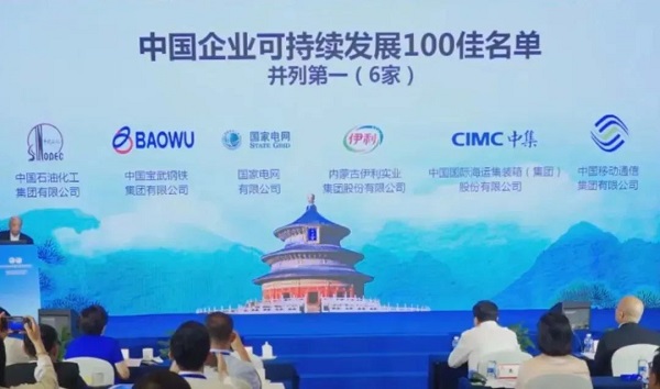 2023中國企業(yè)可持續(xù)發(fā)展100佳